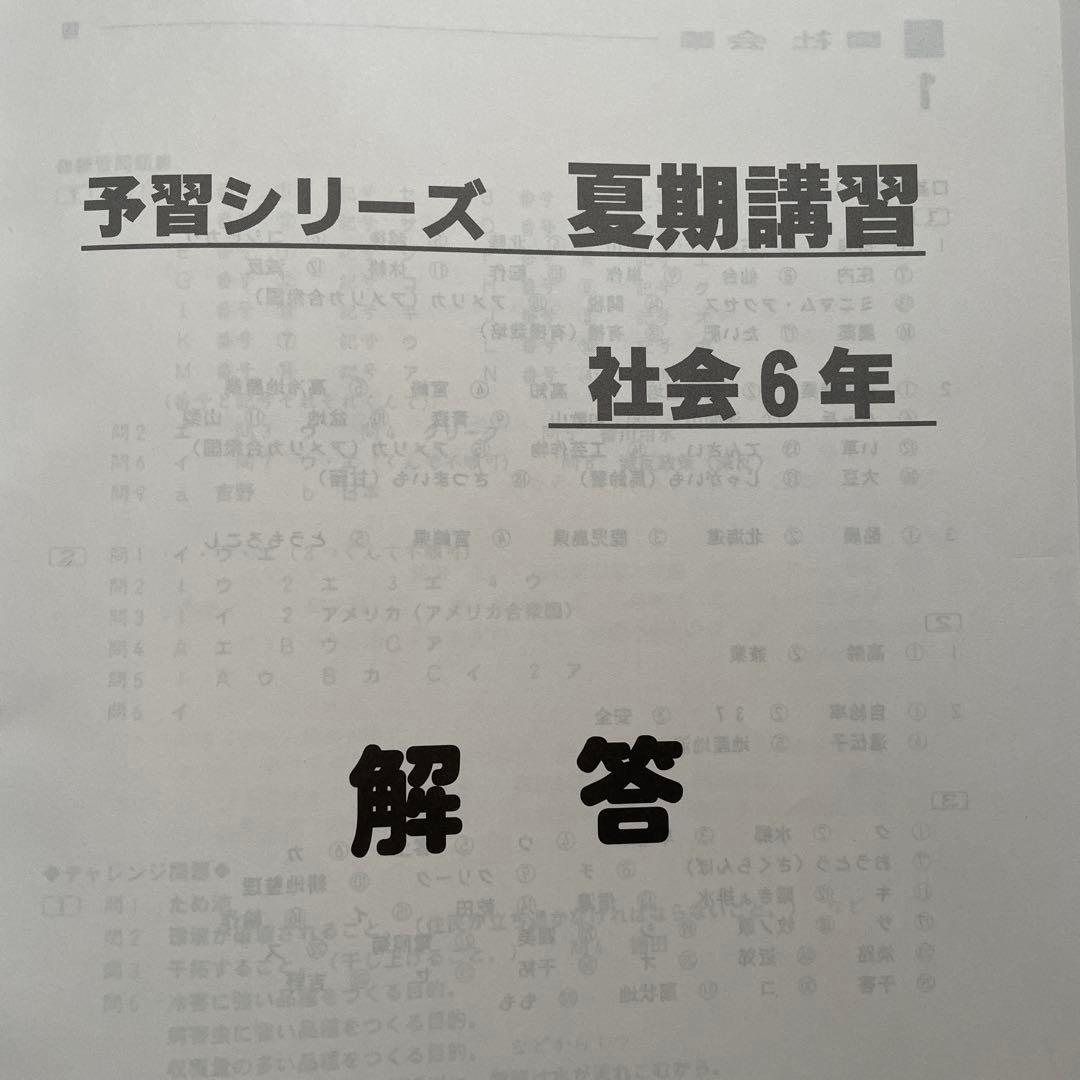 週テスト問題集 6年 上下 社会 夏期講習 6年 夏 実力完成問題集 6年上