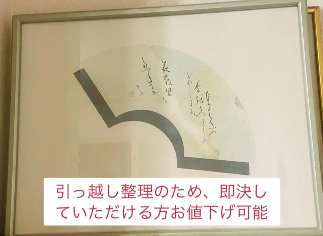 《相場30万円》扇面書冊