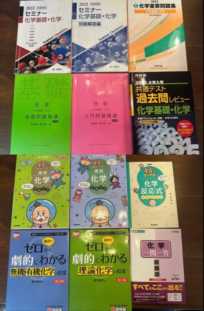 化学 参考書 セット 大学受験
