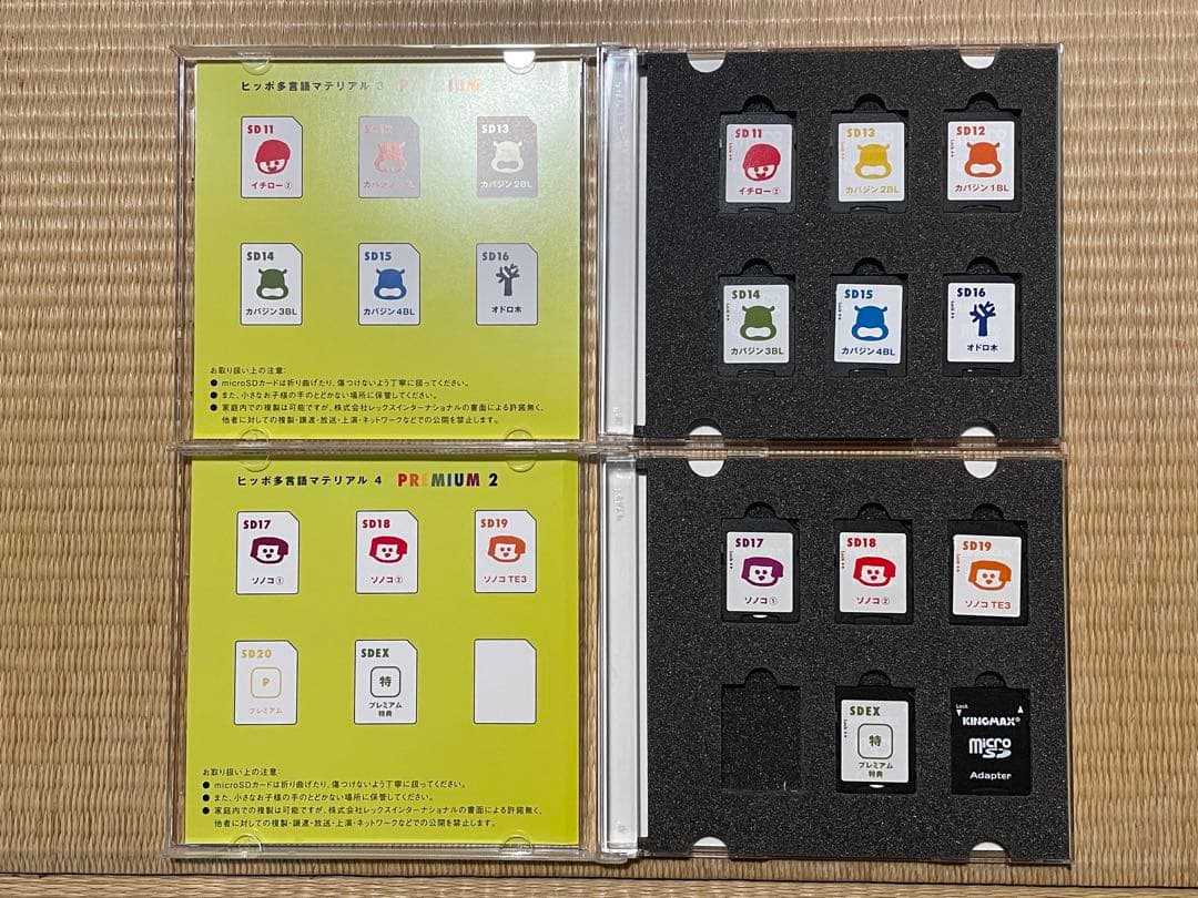 ヒッポファミリークラブ　21カ国語プレミアムセットSDカード　言語教材