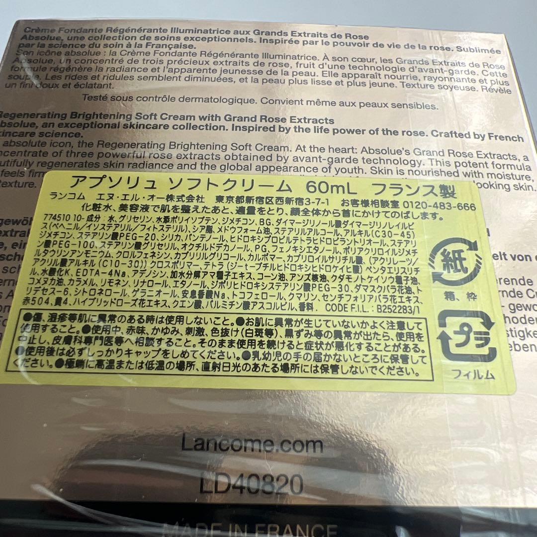 LANCOME ABSOLUE 限定版 クリーム 60ml