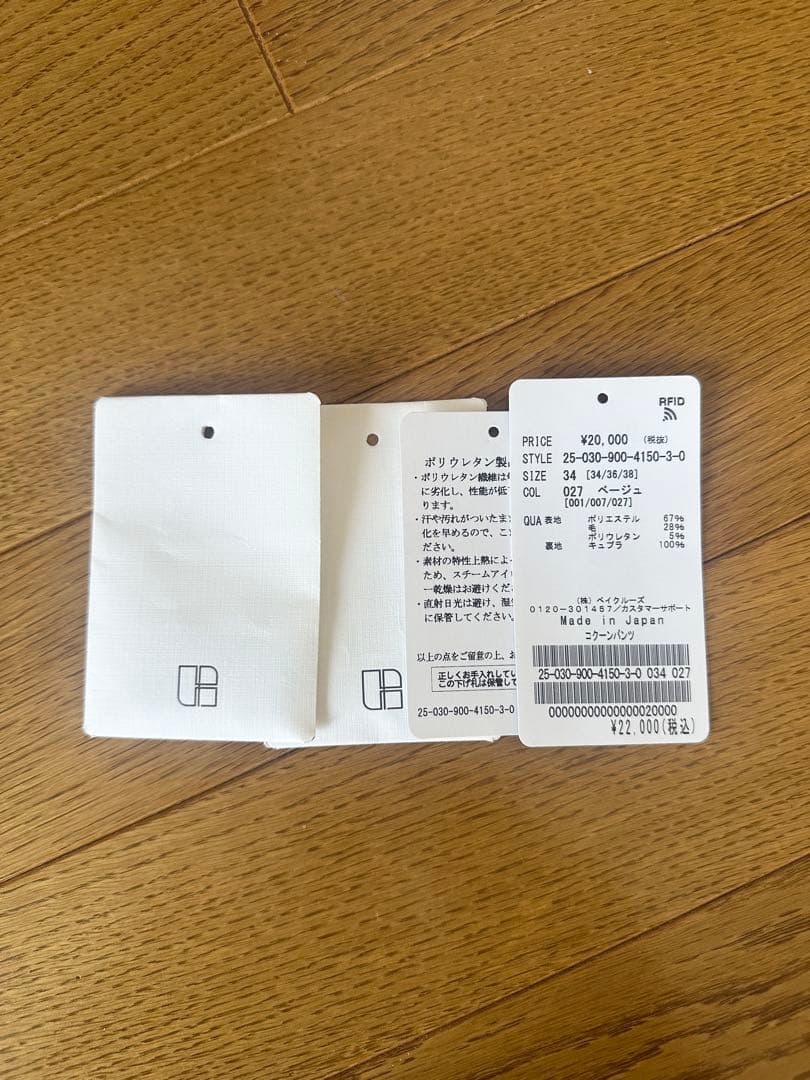 IENA コクーンパンツ ベージュ