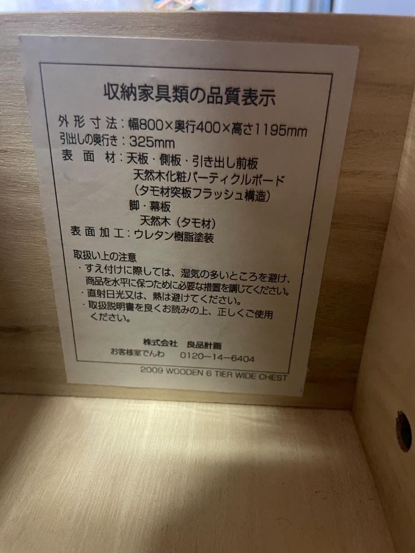 K☆195 無印良品 6段チェスト タモ材