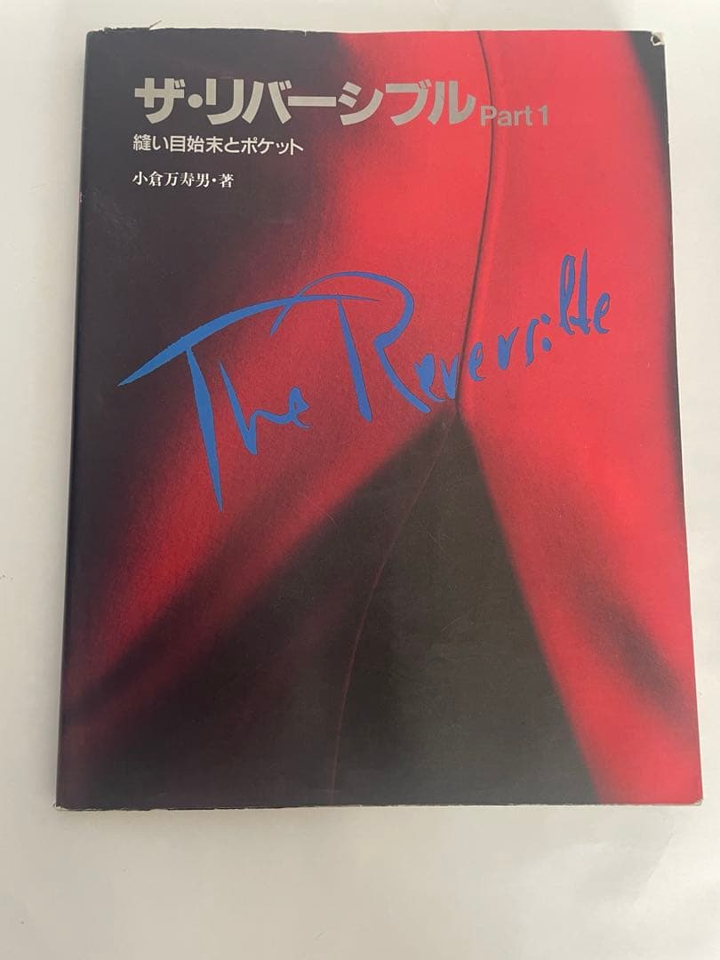 ザ・リバーシブル part1 & part2 セット