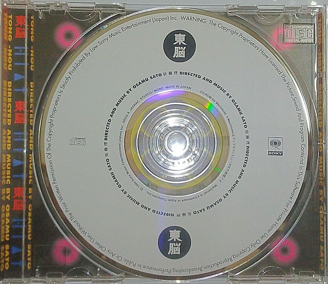 東脳 極美完品 佐藤 理 Garage ガラージュ コレクターズアイテム