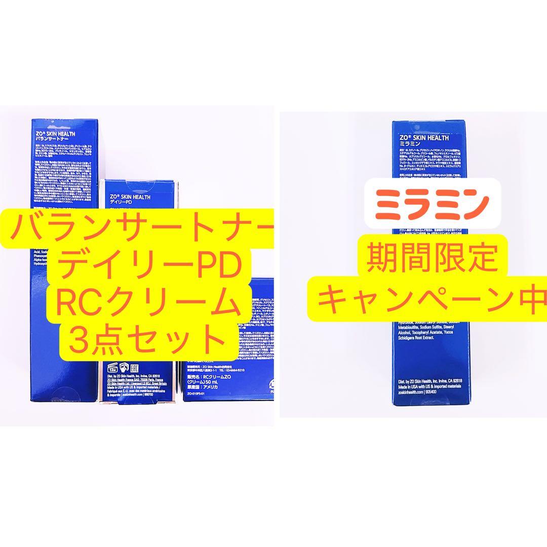 専用ページ　バランサートナー　デイリーPD 　RCクリーム ミラミン　4点