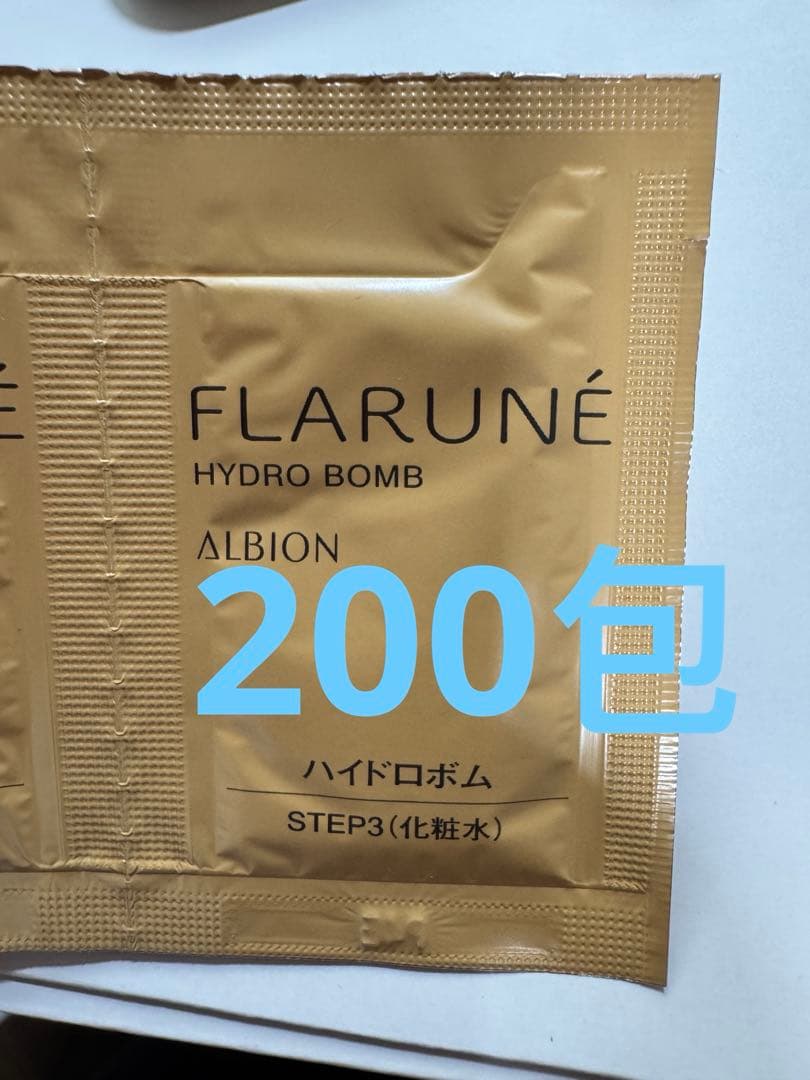 サンプル　アルビオン　フラルネ　ハイドロボム　化粧水　ローション　200包
