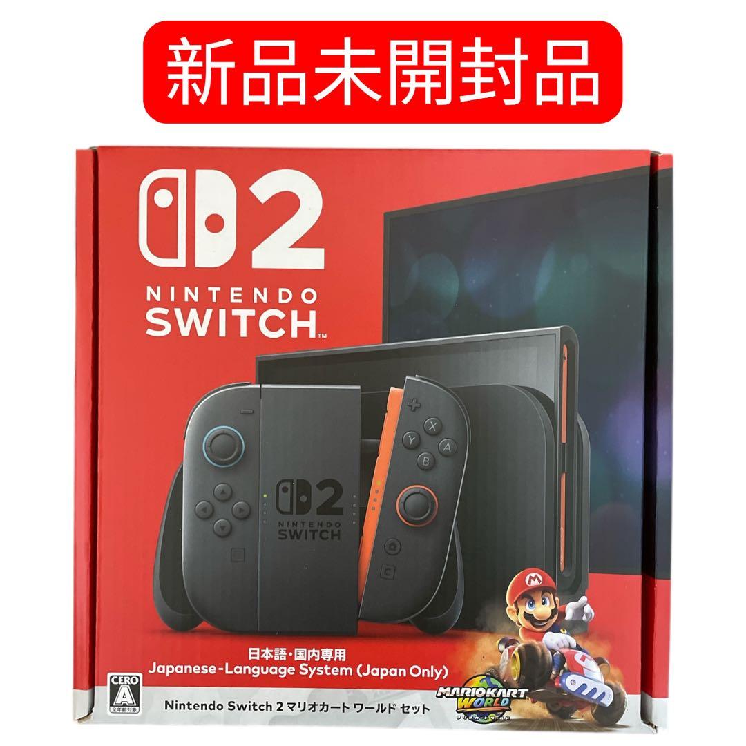 新品未開封 Nintendo Switch 2 マリオカートワールドセット