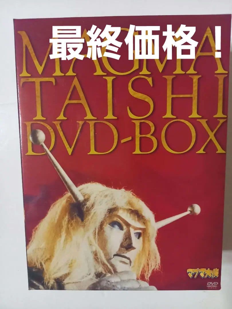 マグマ大使 DVD-BOX