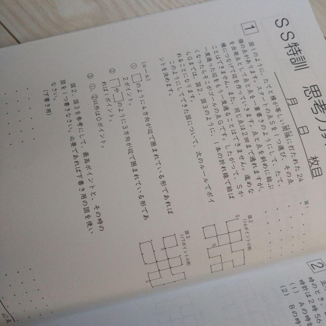 2025年度受験 サピックス 6年 SS開成テキスト