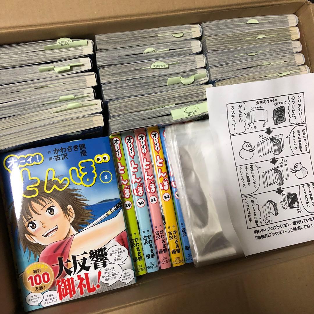とんぼ　漫画　1巻〜44巻