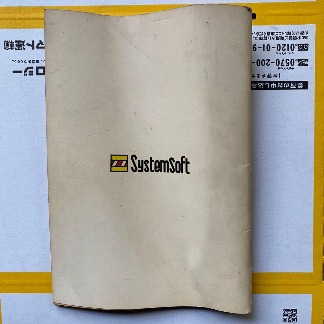 立体版遊撃王　ユーザーズマニュアル