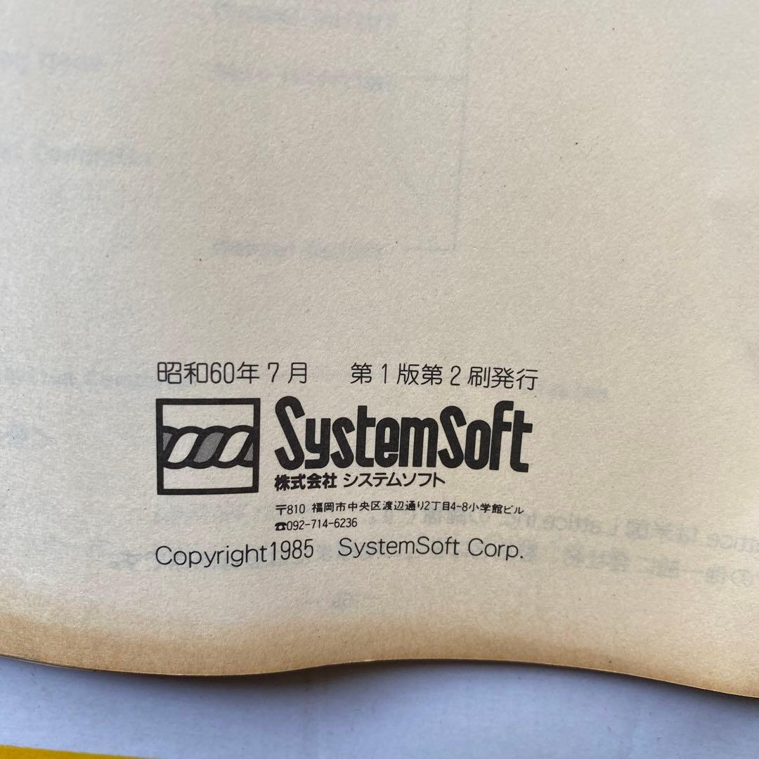 立体版遊撃王　ユーザーズマニュアル