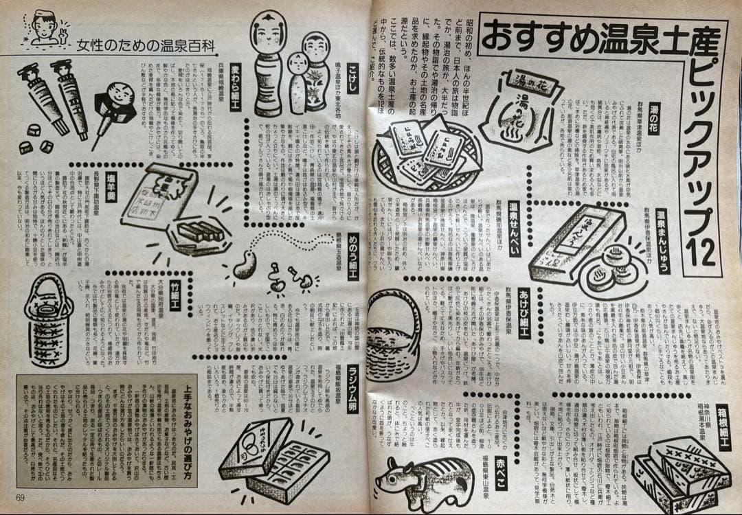 るるぶ 11月号 味覚の宿と温泉