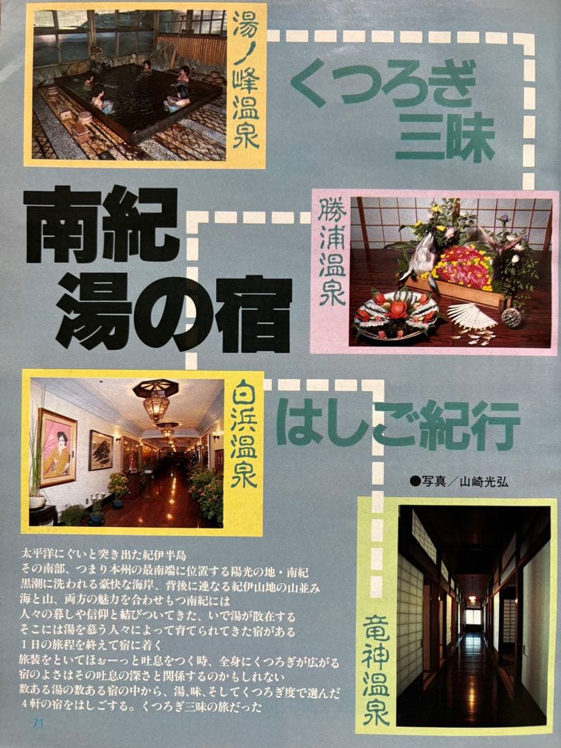 るるぶ 11月号 味覚の宿と温泉