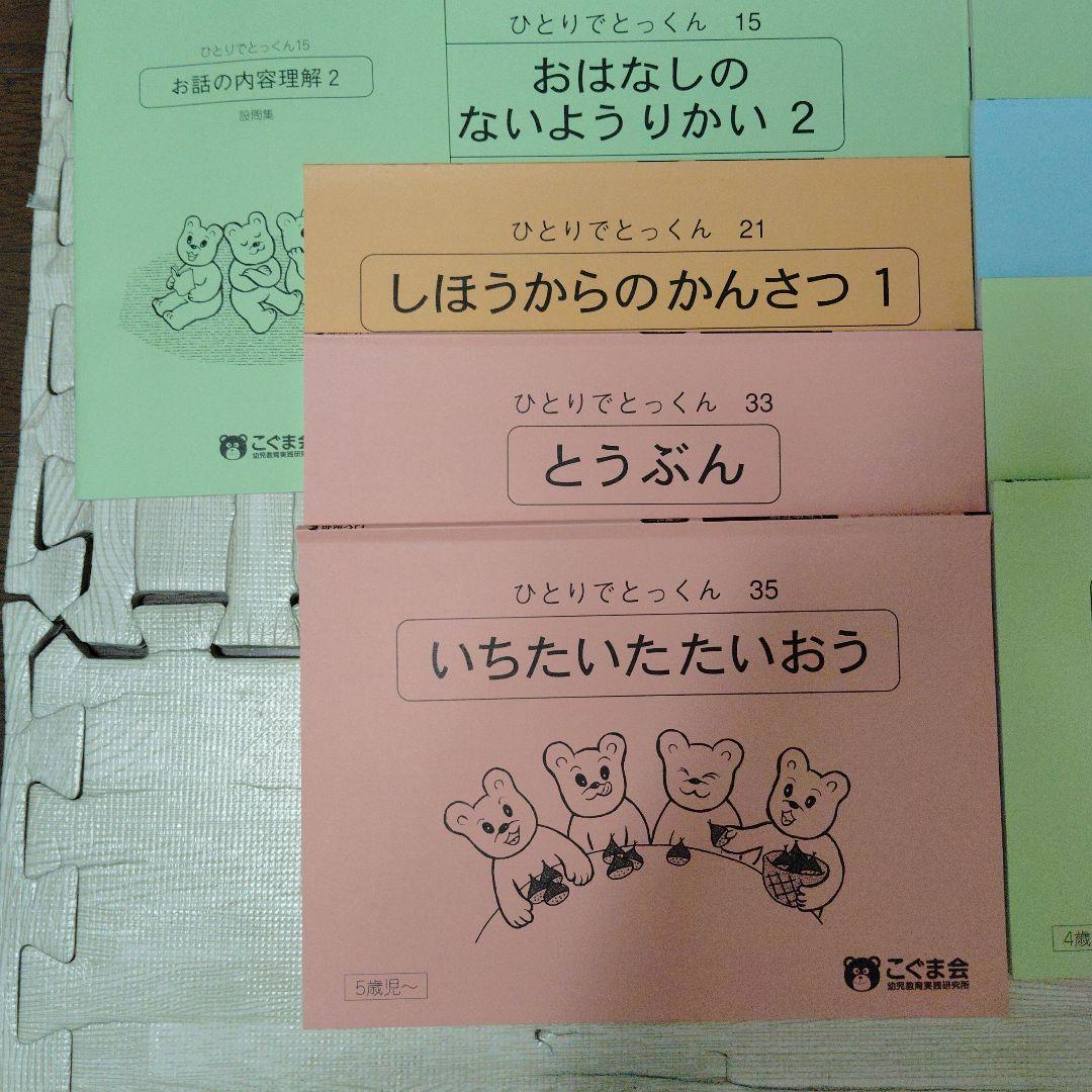 こぐま会　ひっとりとっくん　25冊