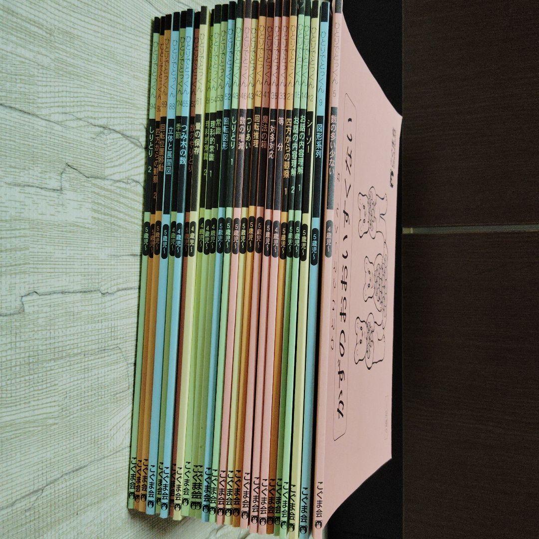 こぐま会　ひっとりとっくん　25冊