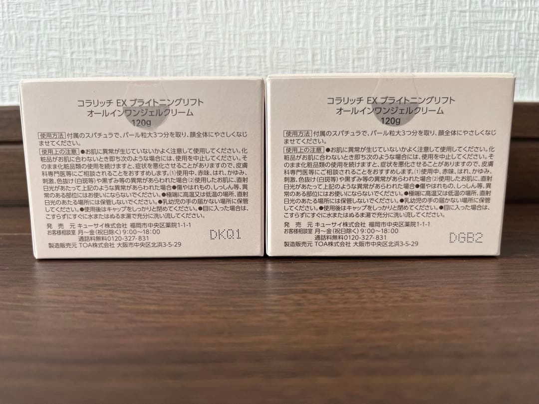 【新品未開封】cola.rich EX ブライトニングジェル120g 2個セット