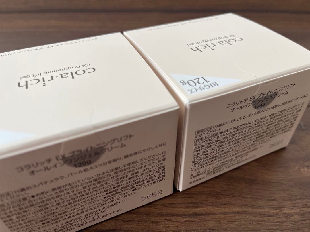 【新品未開封】cola.rich EX ブライトニングジェル120g 2個セット