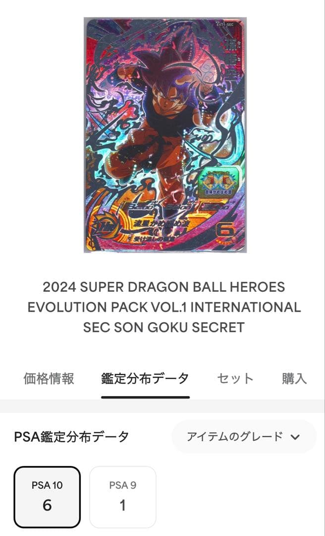 【psa10】ドラゴンボールヒーローズ　孫悟空　台湾　evt1-sec 身勝手