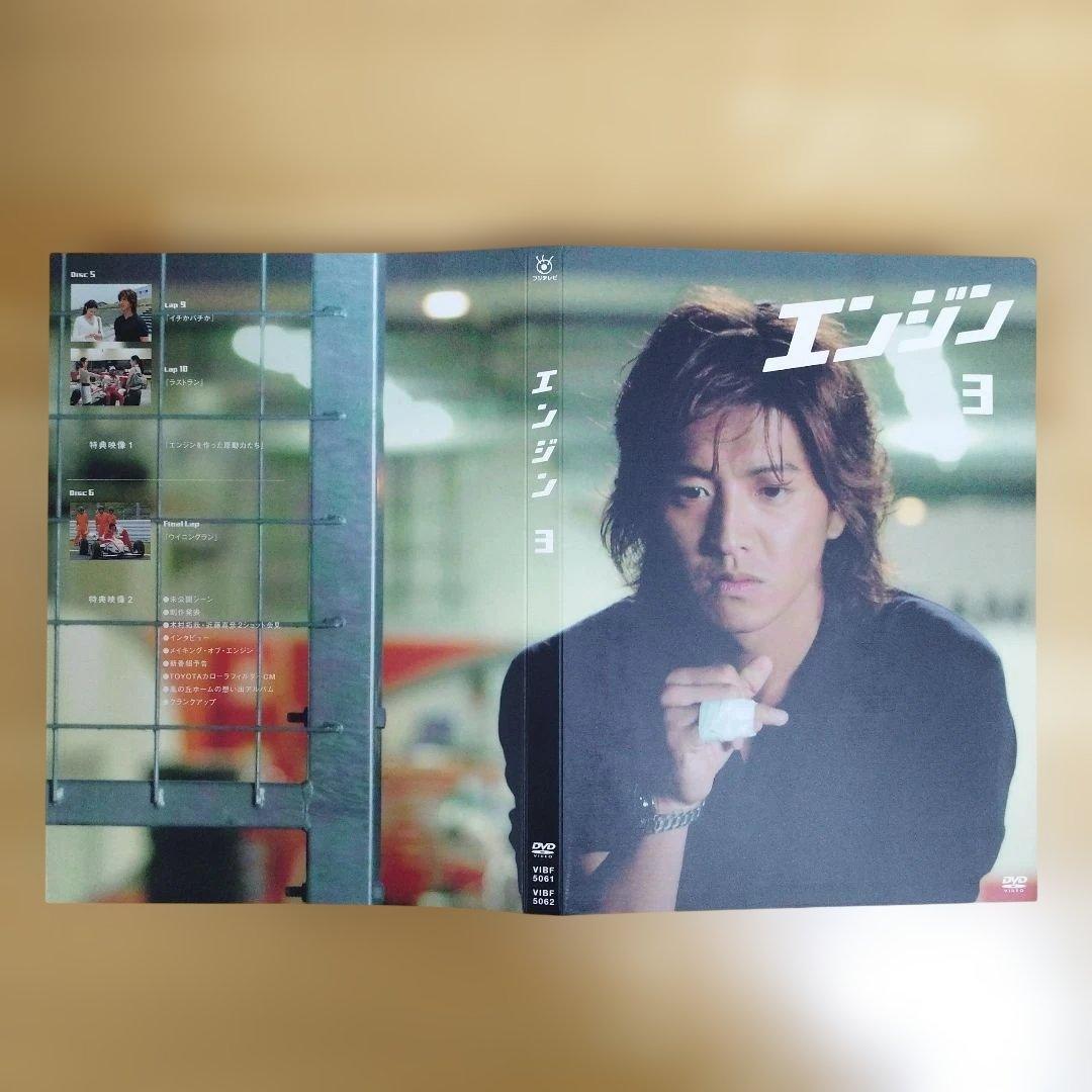 エンジン　DVD 木村拓哉　小雪　夏帆　中島裕翔　戸田恵梨香　堺雅人