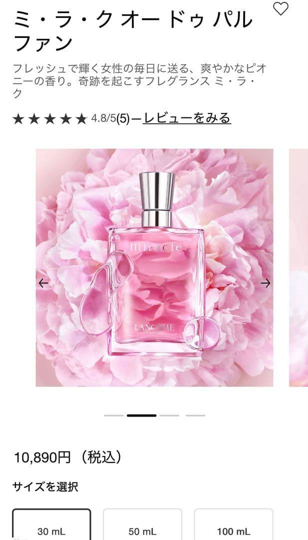 【お値下げ】ランコム　LANCOME ミラクオードゥパルファン　30ml