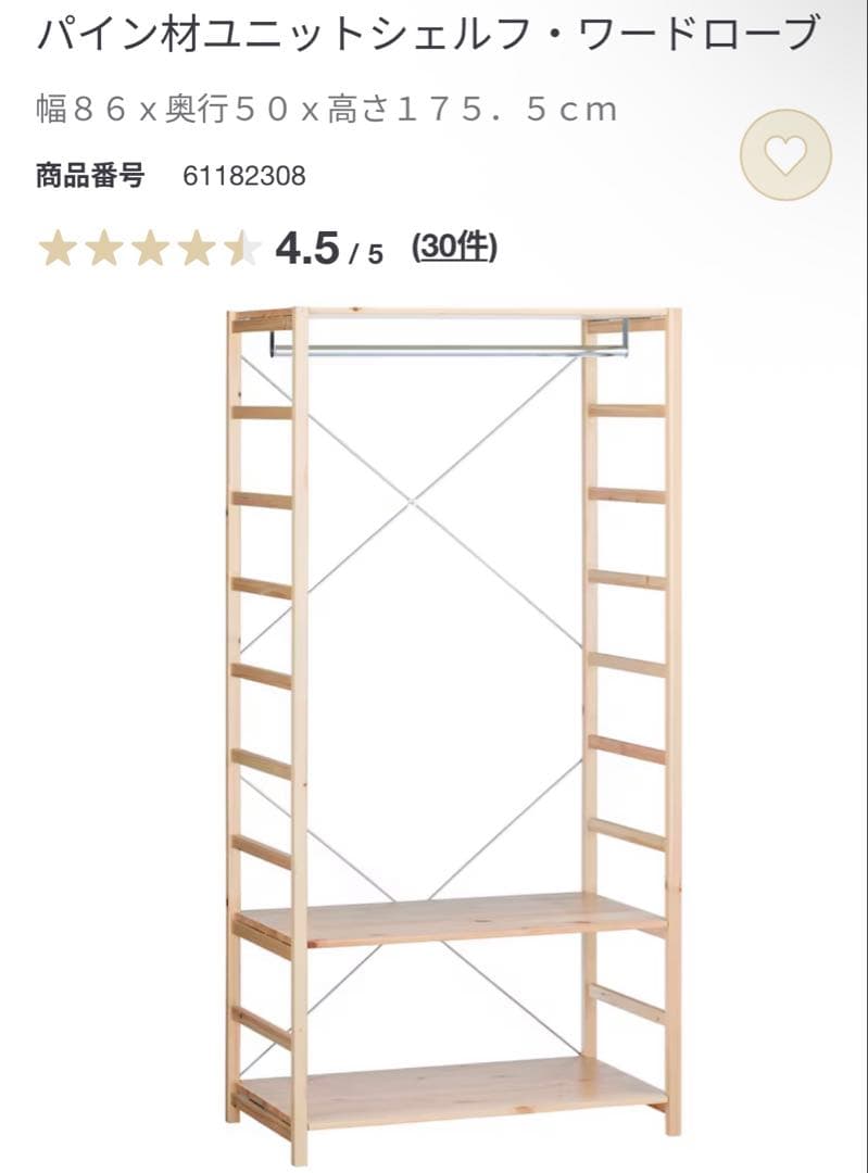 美品★無印 パイン材ユニットシェルフ・ワードローブ ２個セット