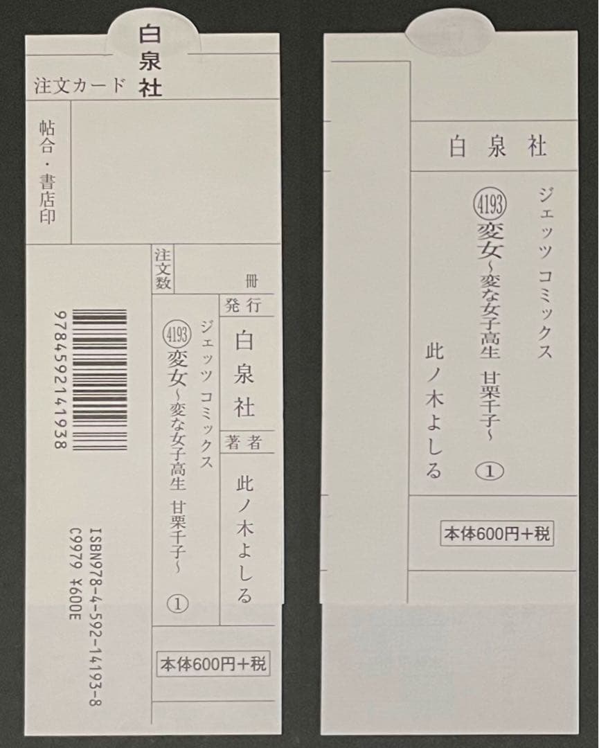 変女 1巻・激レア特典付き・初版