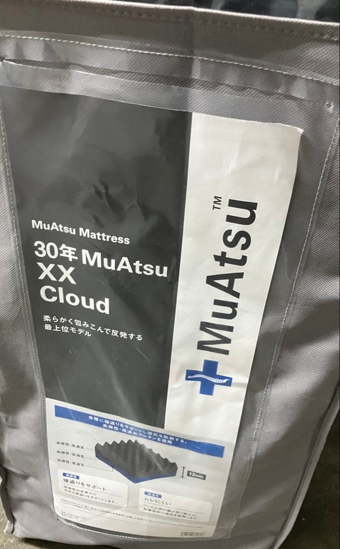 【超美品】30年ムアツ マットレス XXクラウド シングル 昭和西川