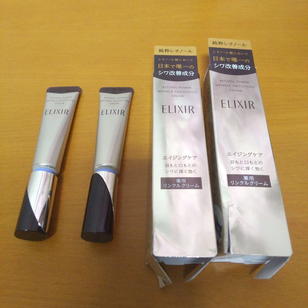 エリクシール エンリッチドリンクルクリーム S 15g ×2本