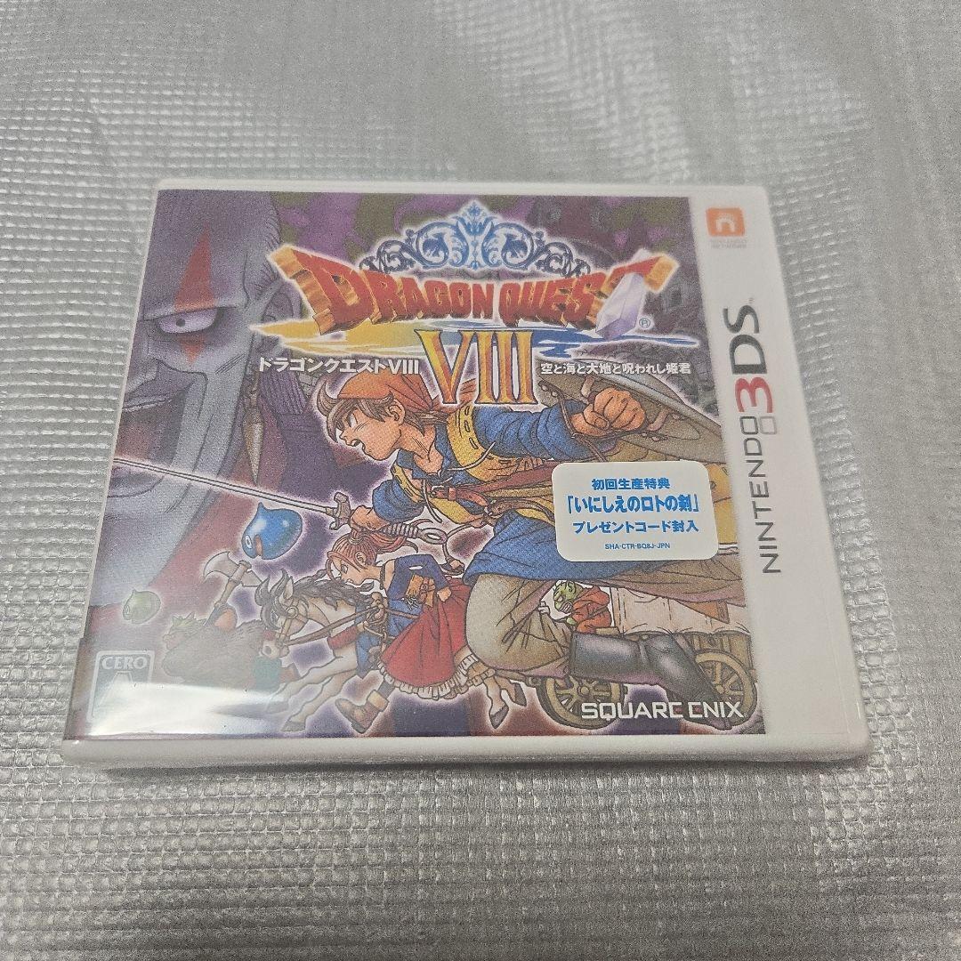 新品 3ds ソフト ドラゴンクエスト8 空と海と大地と呪われし姫君