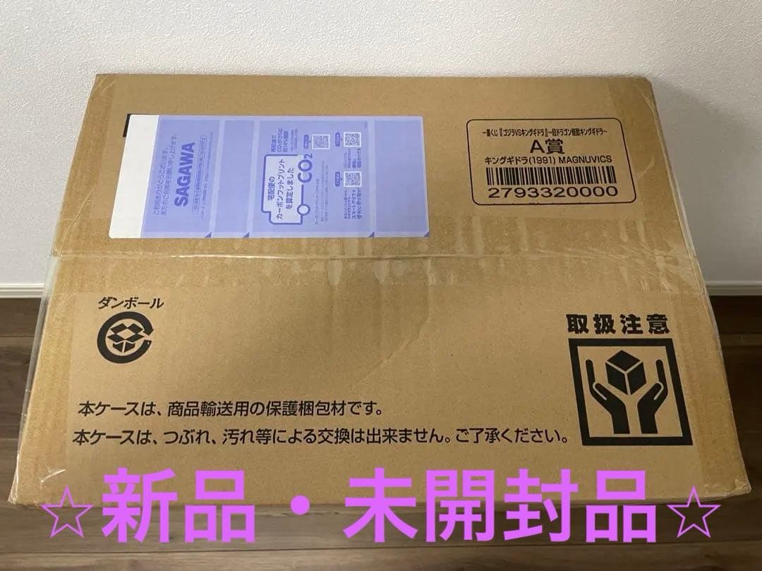 【新品・未開封品】一番くじ A賞 キングギドラ (1991)MAGNUVICS