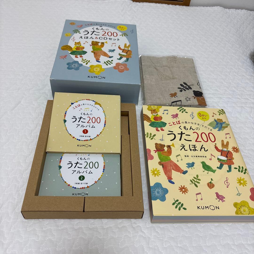 くもんのうた200えほん&CD