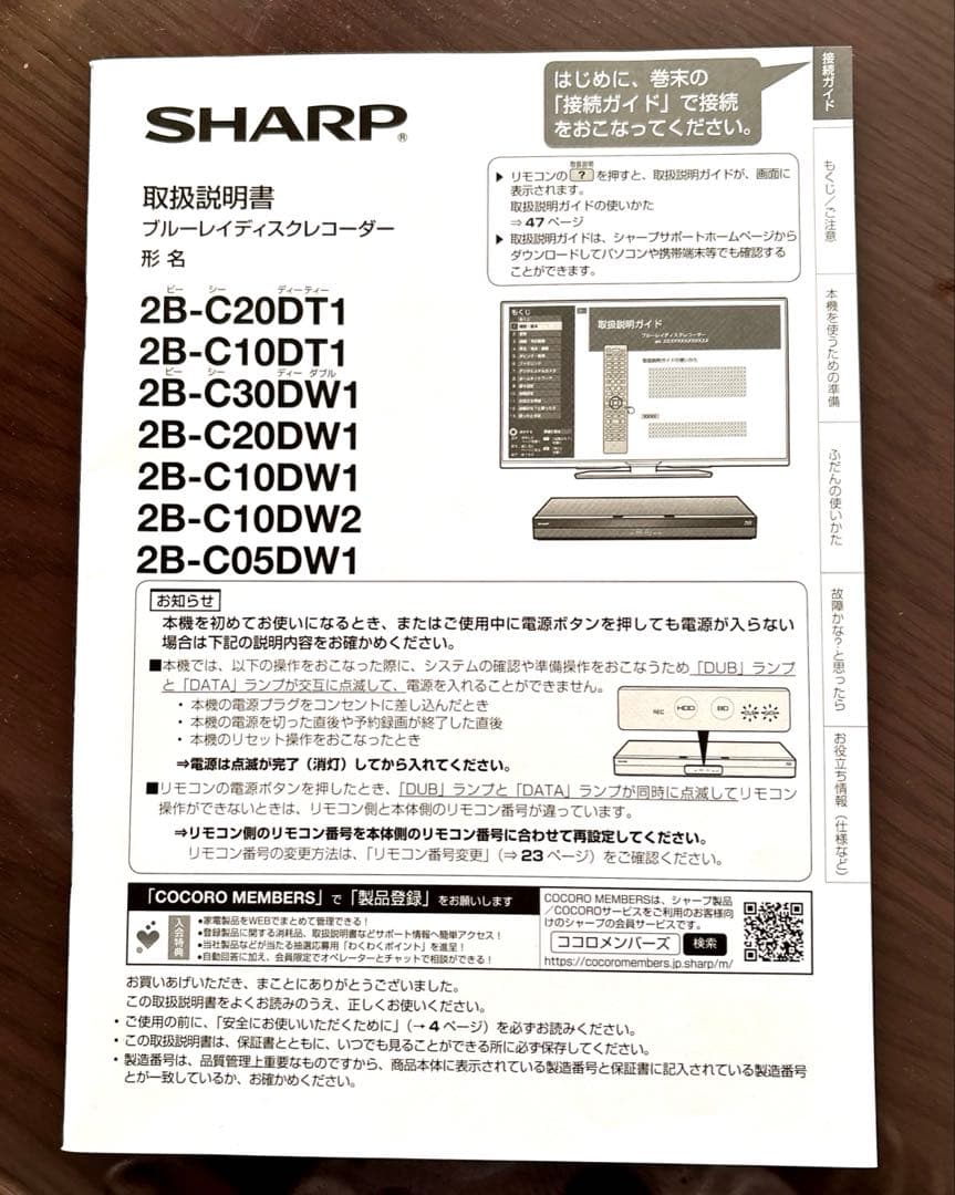 SHARP ブルーレイレコーダー 2B-C10DW1