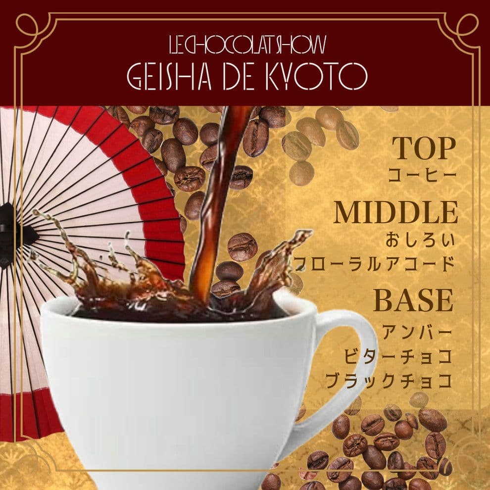 テオブロマ ショコラショー Le Chocolat Show 10ml ×3個