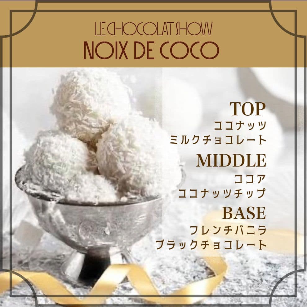 テオブロマ ショコラショー Le Chocolat Show 10ml ×3個