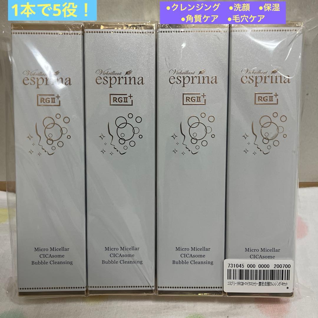 ヴィブリアン　エスプリーナRG II+ マイクロミセラーCICAソーム濃密炭酸泡