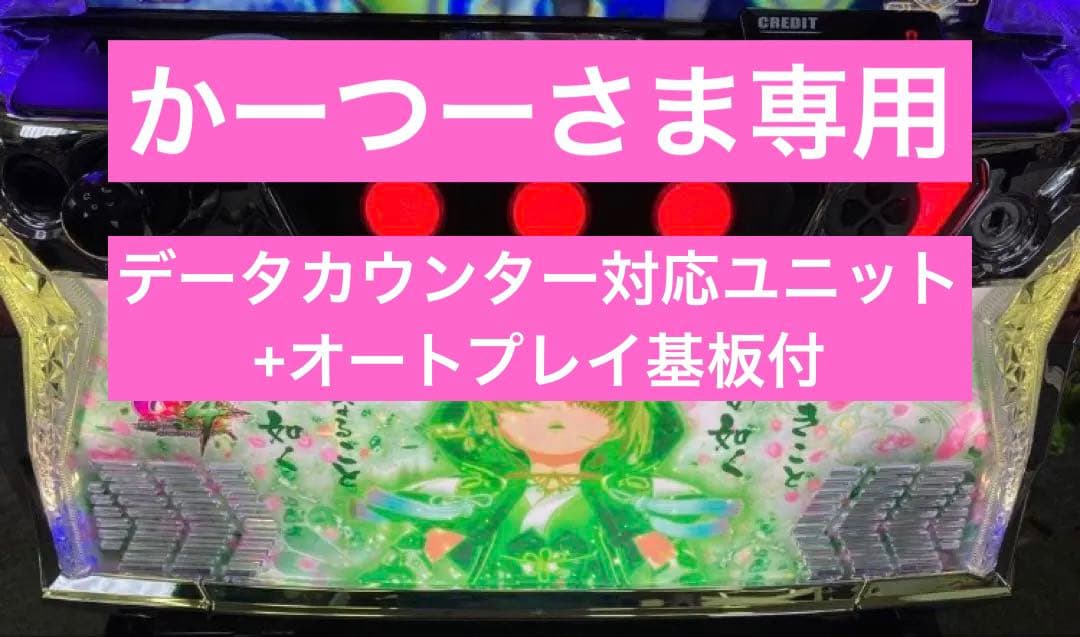 スマスロ実機 戦国乙女4 戦乱に閃く炯眼の軍師 カンスケ ユニット付⭕️送料無料⭕️