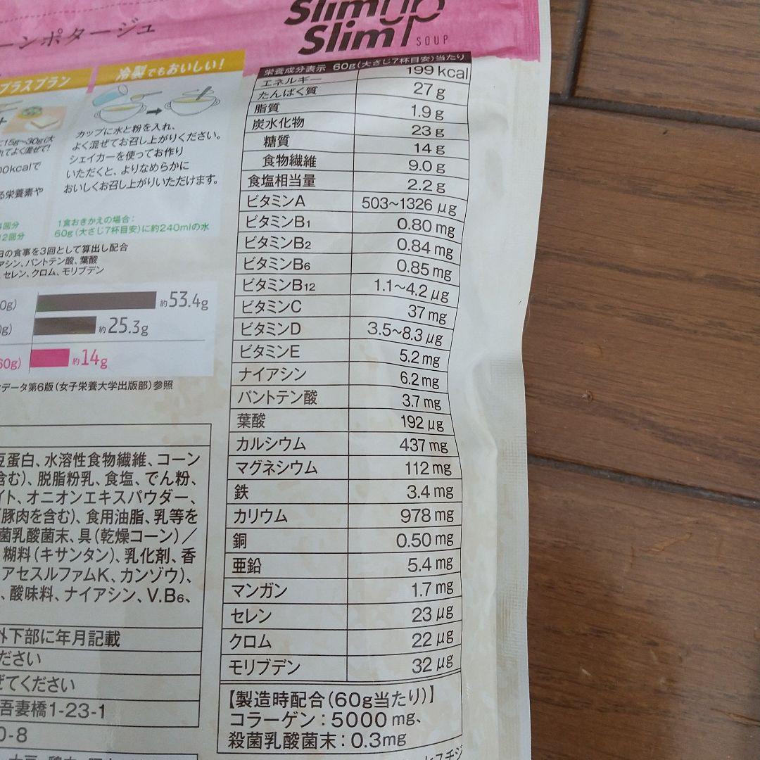 スリムアップスリム濃厚コーンポタージュ360g×8袋