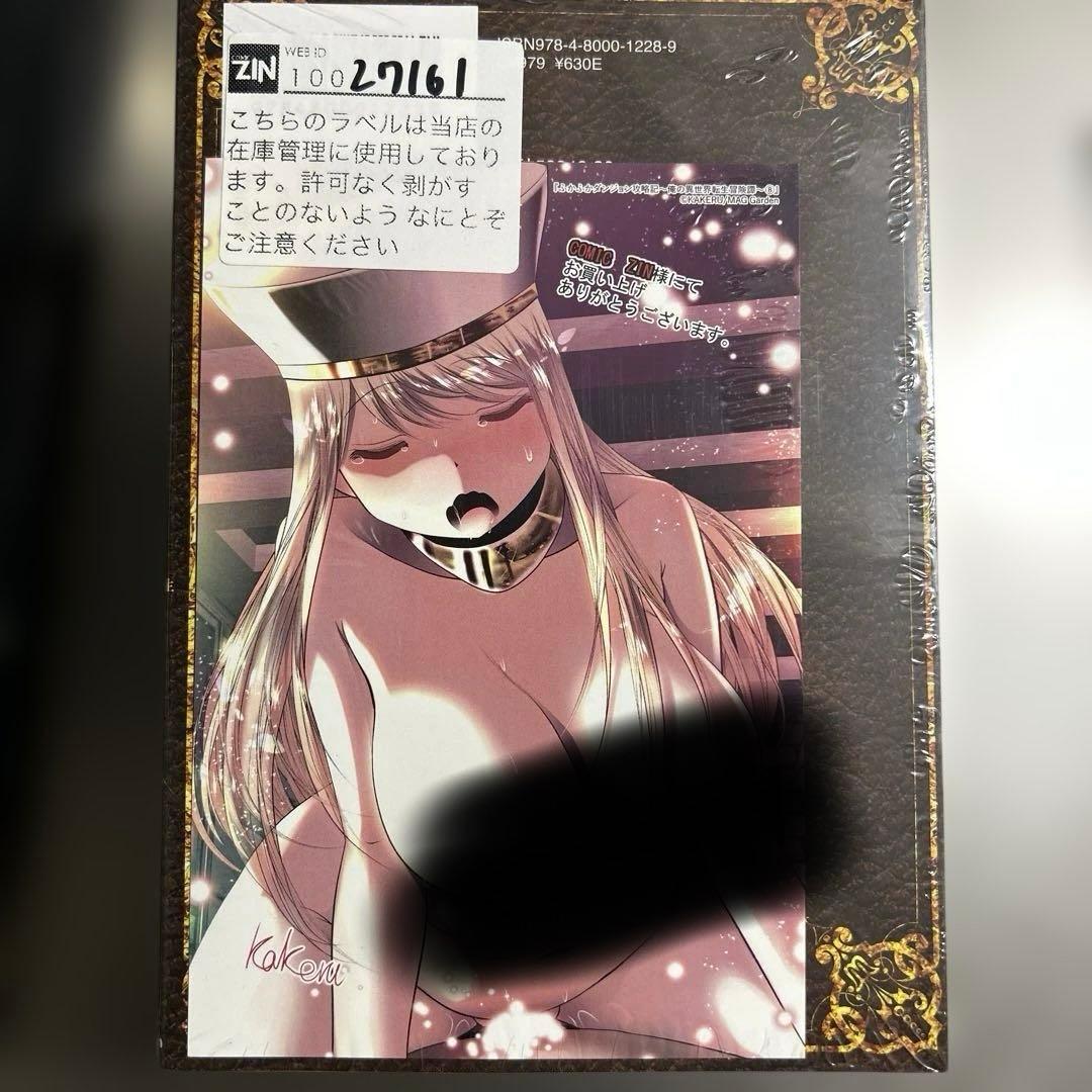 ふかふかダンジョン攻略記