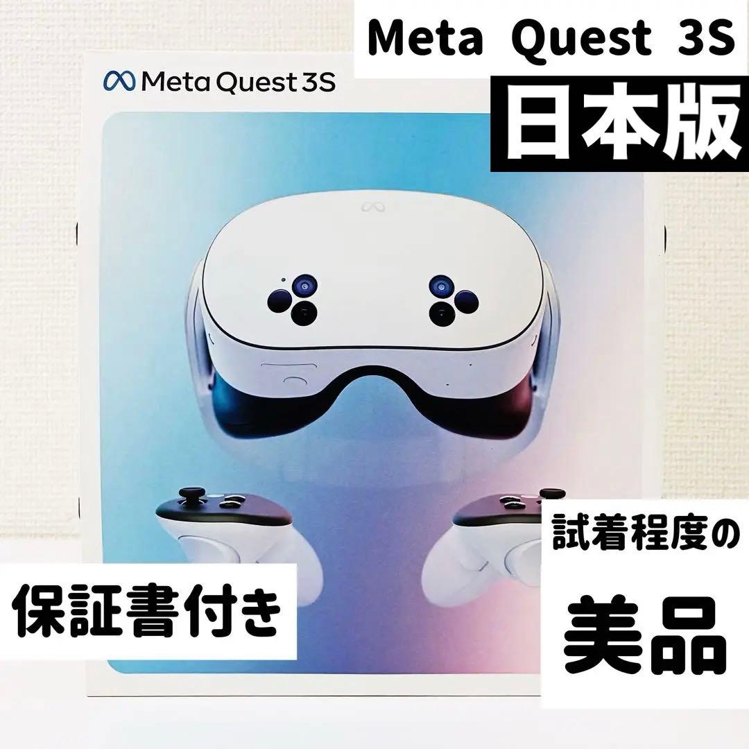 【お値下げ不可】【日本版】  Quest 3S 128GB ヘッドセット