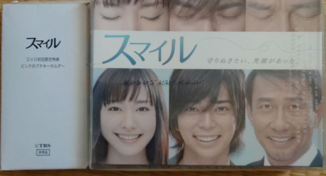 スマイル〈初回生産限定版・6枚組〉