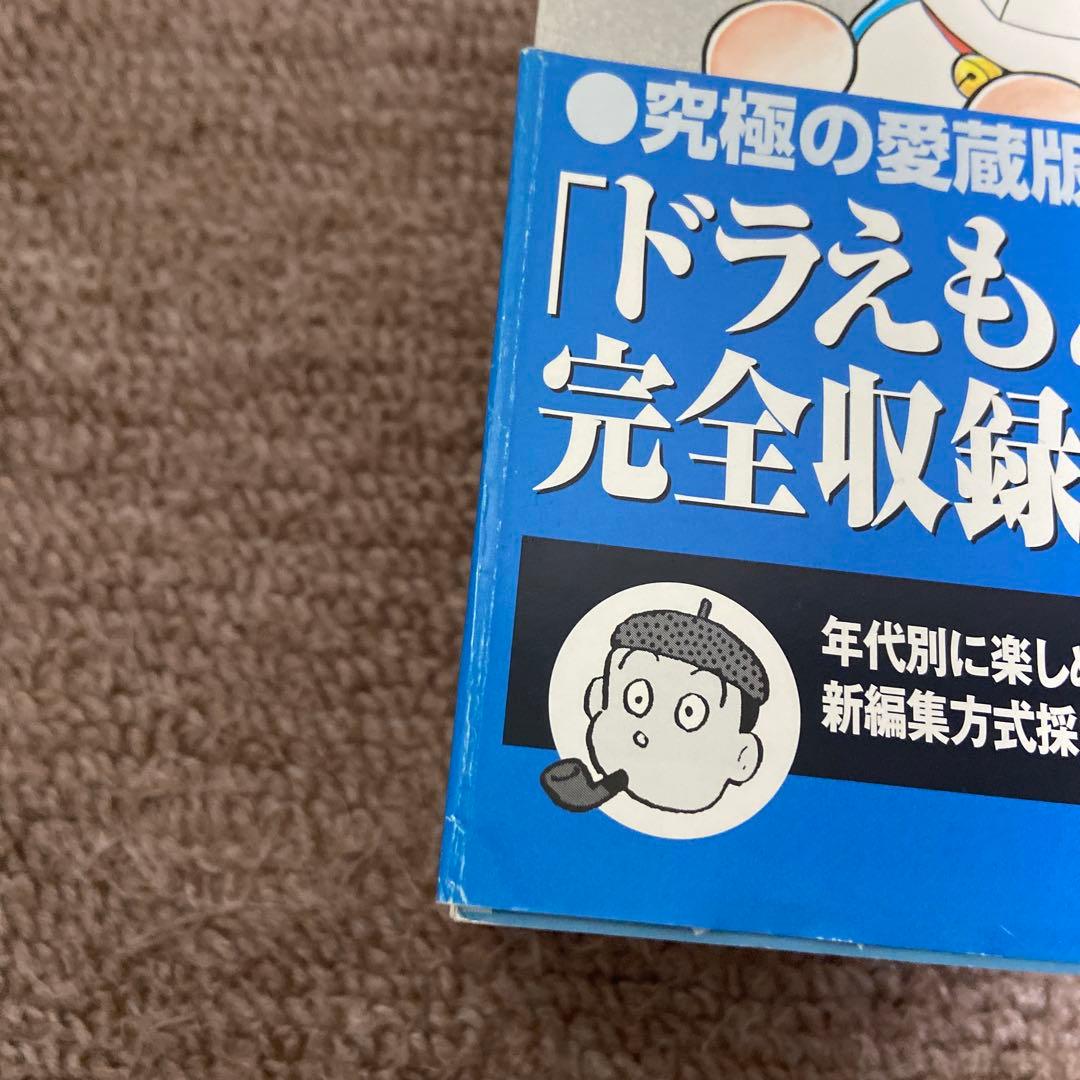 藤子・F・不二雄大全集　ドラえもん1〜8巻セット
