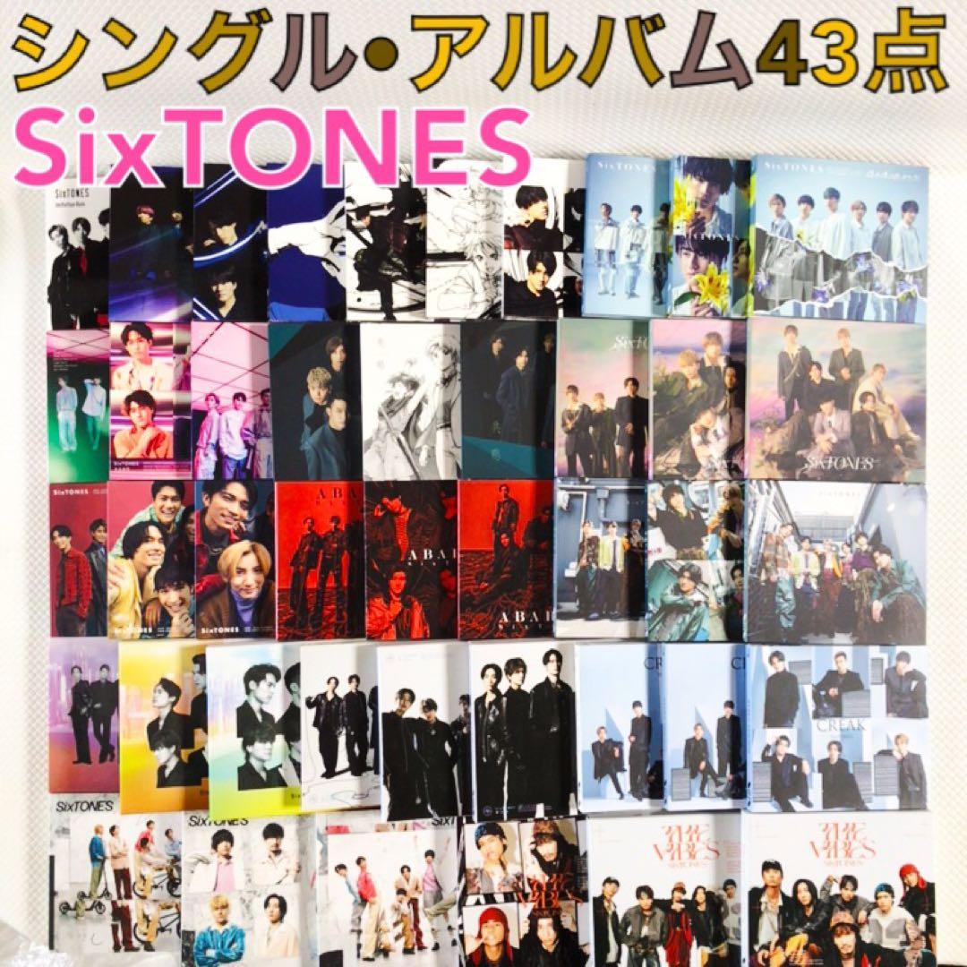 【シングル、アルバム43点セット】SixTONES　まとめ売り　　s2366