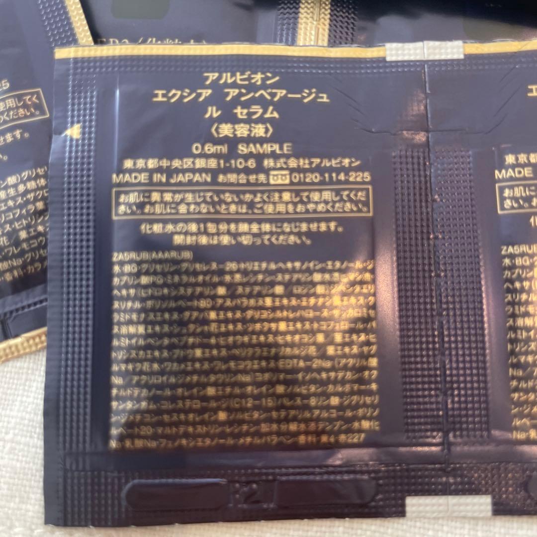 アルビオン　アンベアージュサンプルセット　40包＋クレンジング1個