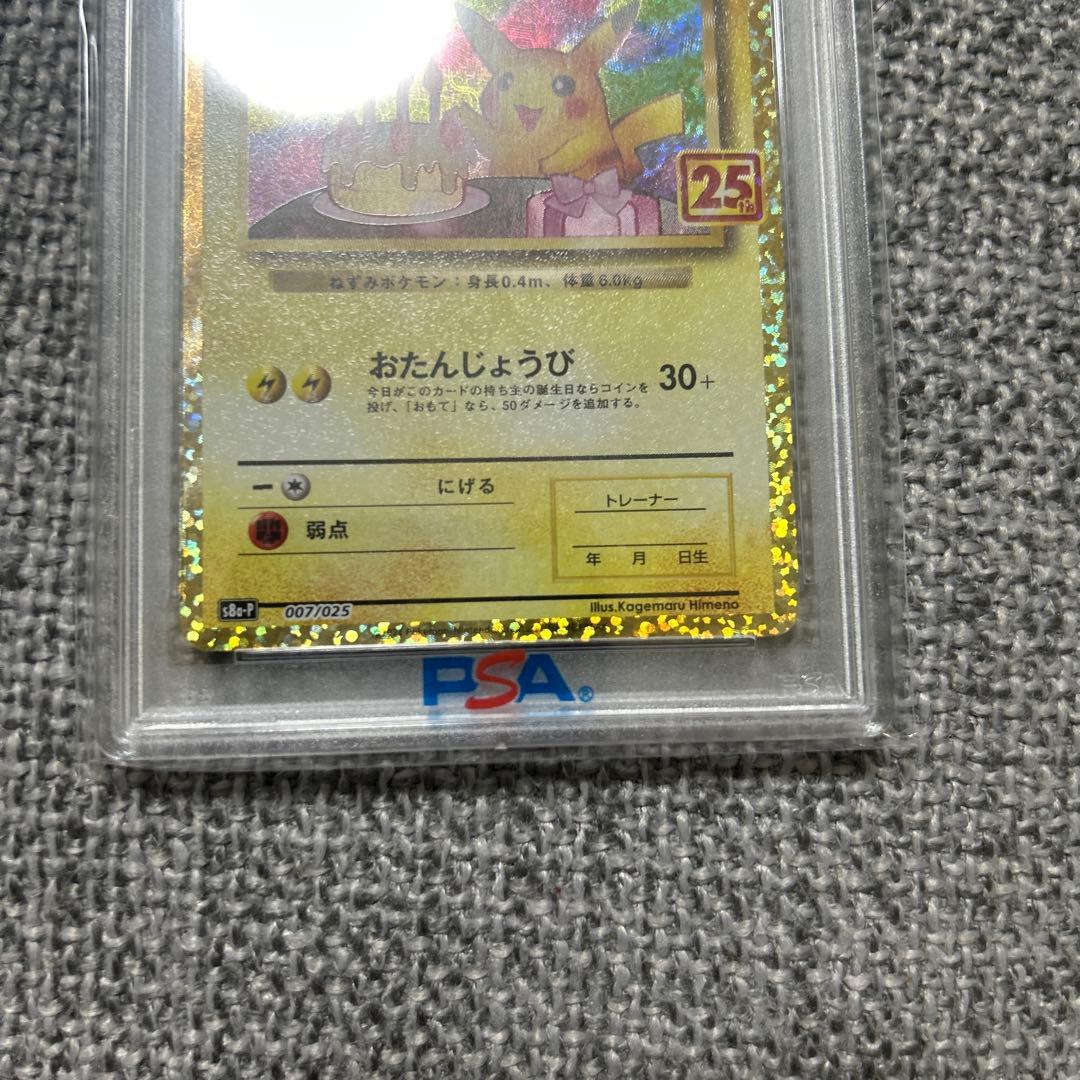 お誕生日ピカチュウ 25th psa10二枚セット