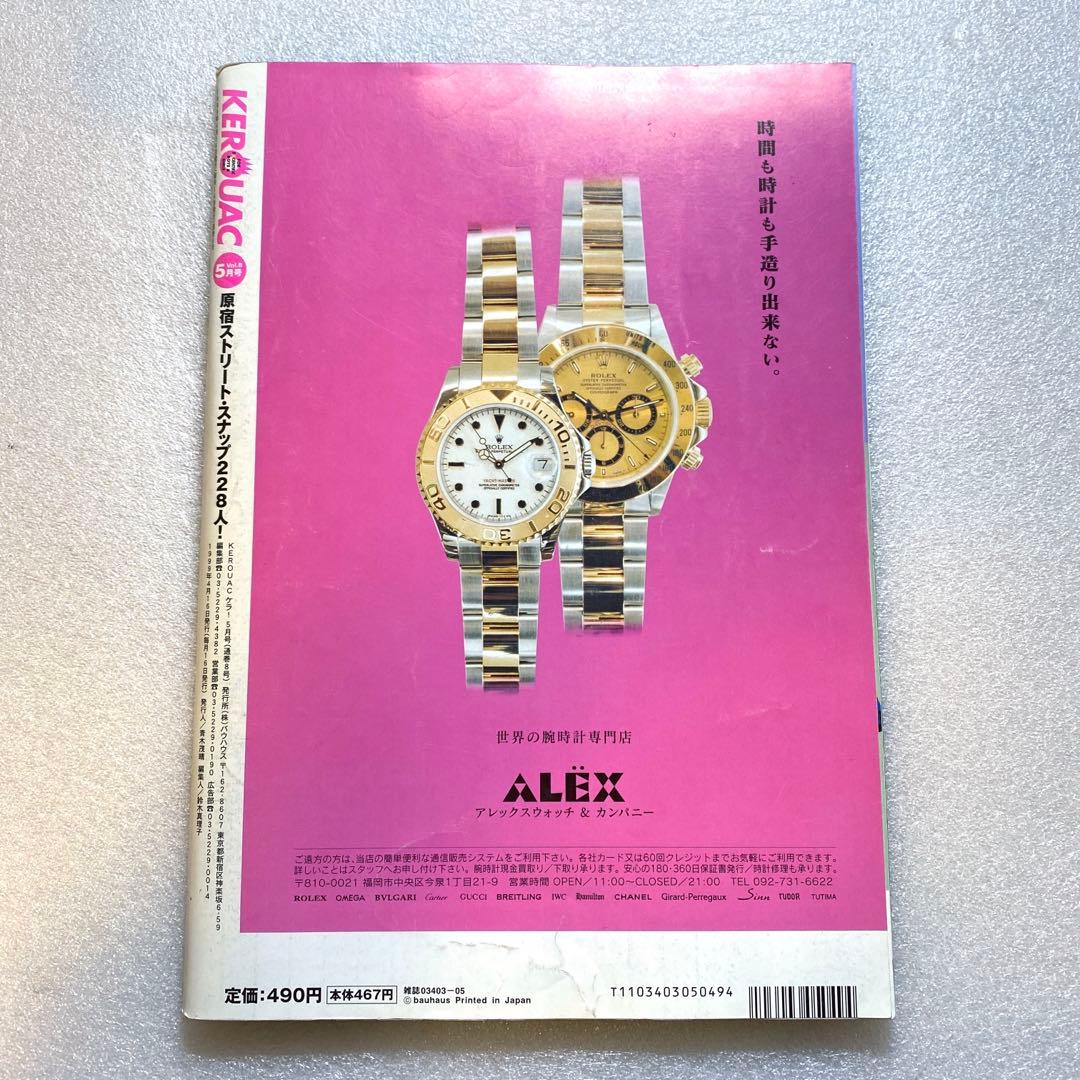 KEROUAC ケラ！ 1999年 5月　Vol.8 原宿　平成　y2k