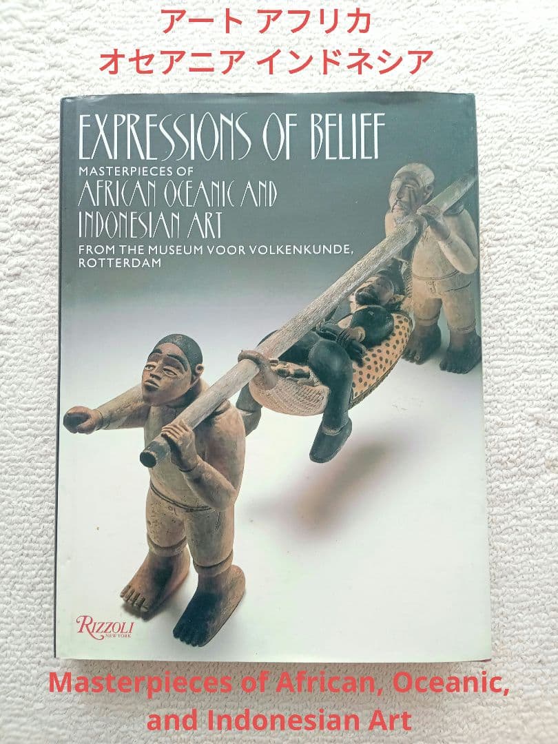 アフリカ オセアニア インドネシア Expressions of Belief