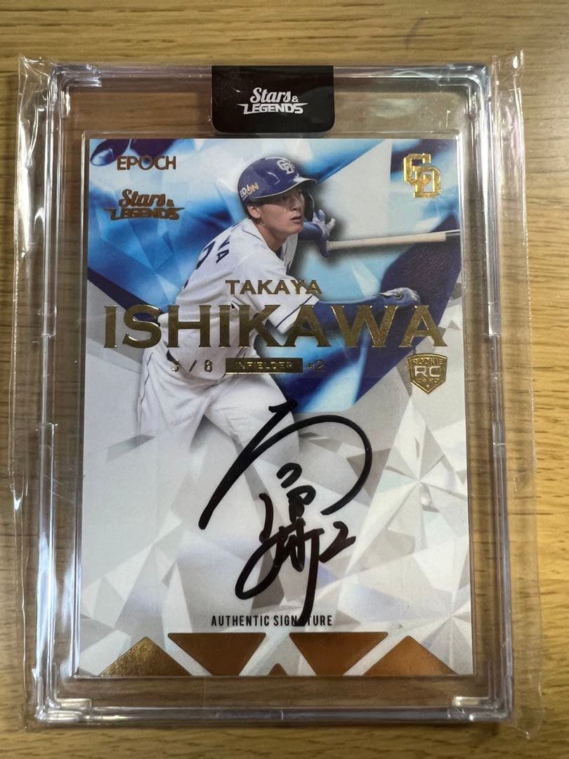 epoch Stars&LEGENDS 石川昂弥　8枚限定、RC 直筆サイン