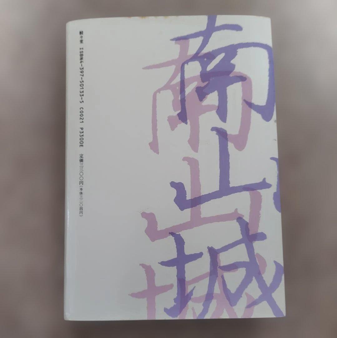 昭和京都名所圖會 全7巻 竹村俊則著